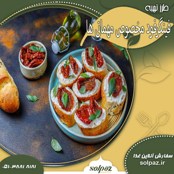 فینگرفود مخصوص مهمانی ها
