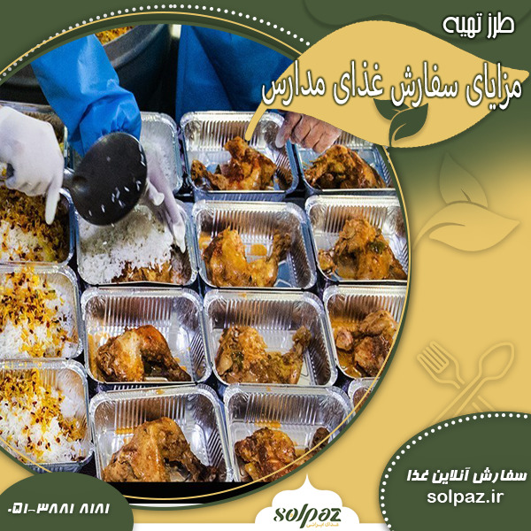 Benefits of ordering school meals in Mashhad
