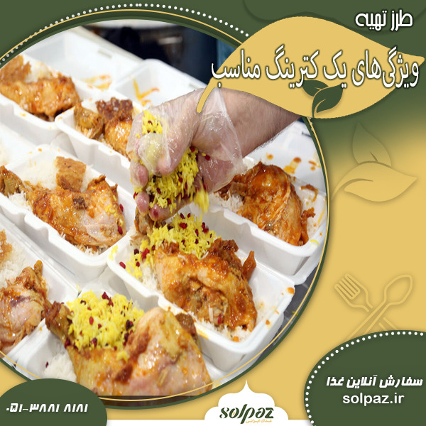 Features of a suitable catering