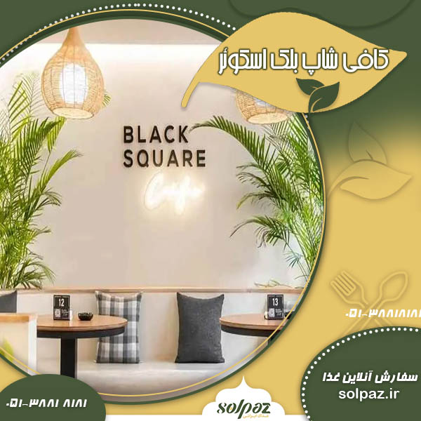 کافی شاپ بلک