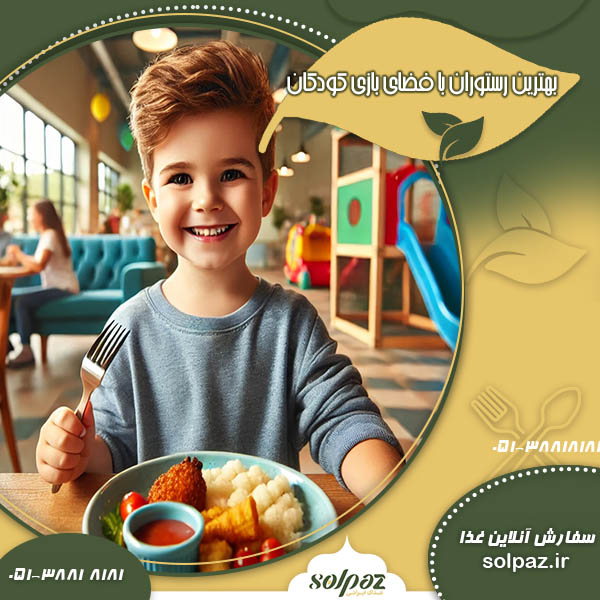 بهترین رستوران&zwnj;ها