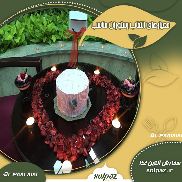 رستوران برای سالگرد ازدواج