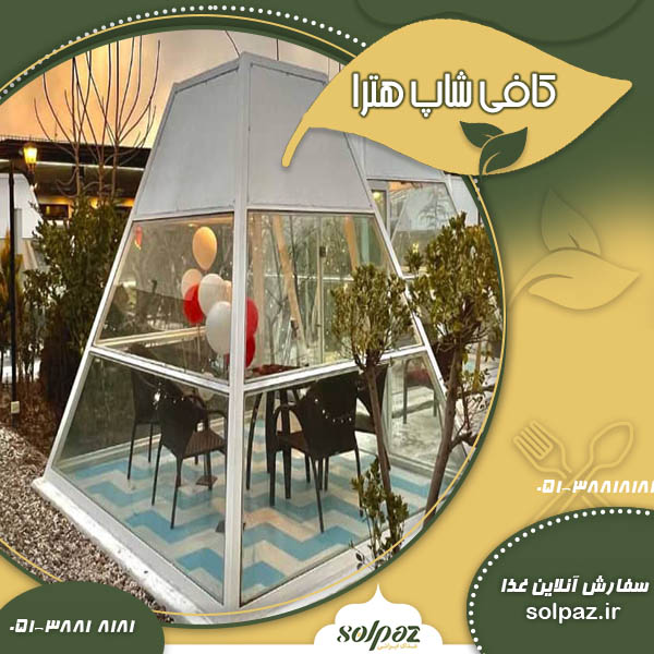 کافی شاپ هترا