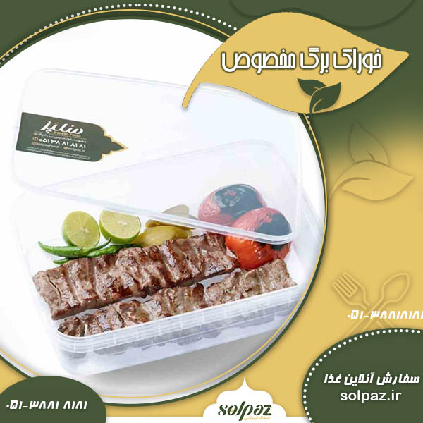 خوراک برگ مخصوص