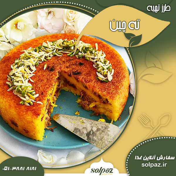 ته&zwnj;چین