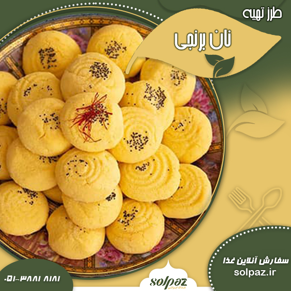 نان برنجی