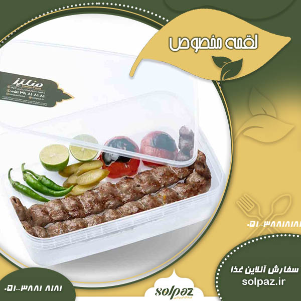 سیخ لقمه مخصوص