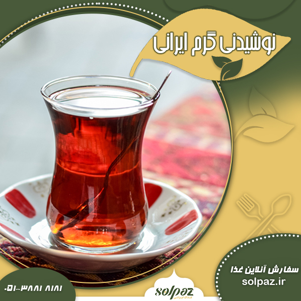 نوشیدنی گرم