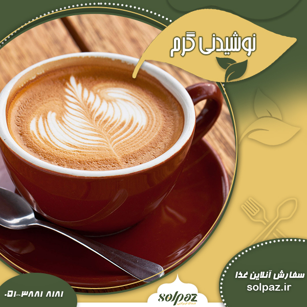 نوشیدنی