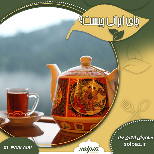 چای ایرانی