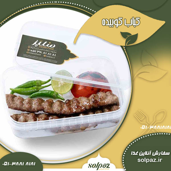 خوراک کوبیده