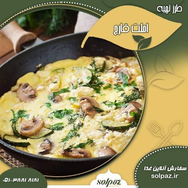 طرز تهیه املت قارچ