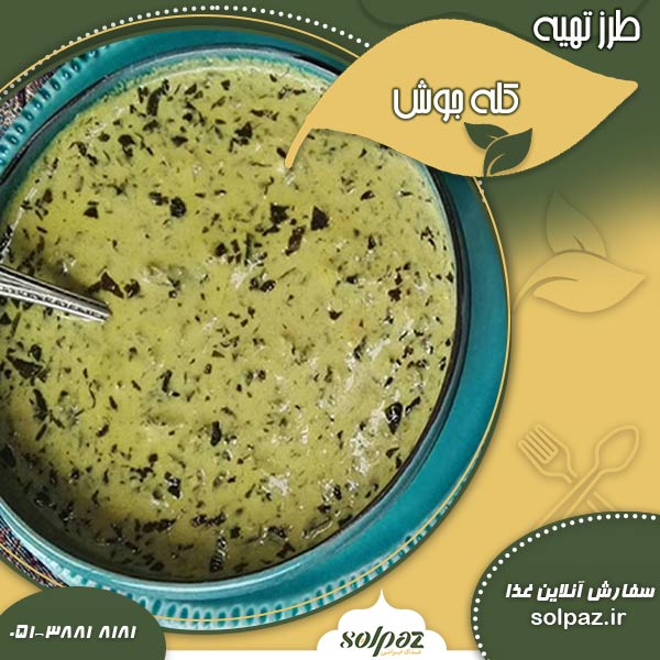 طرز تهیه کله جوش