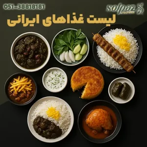 مجموعه غذاهای ایرانی با قورمه‌سبزی، قیمه، دلمه، کباب و برنج
