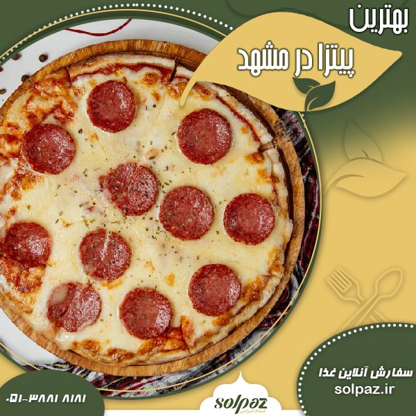 بهترین پیتزا در مشهد