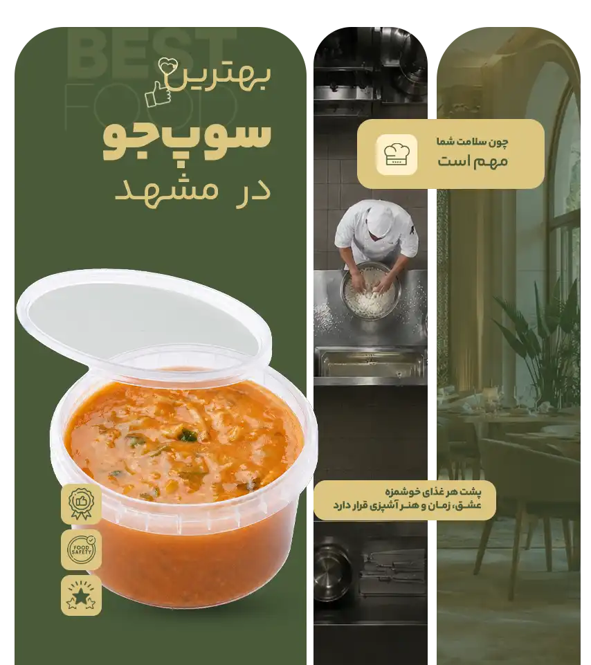 خوشمزه ترین سوپ جو