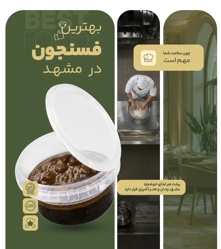 خوشمزه ترین فسنجون