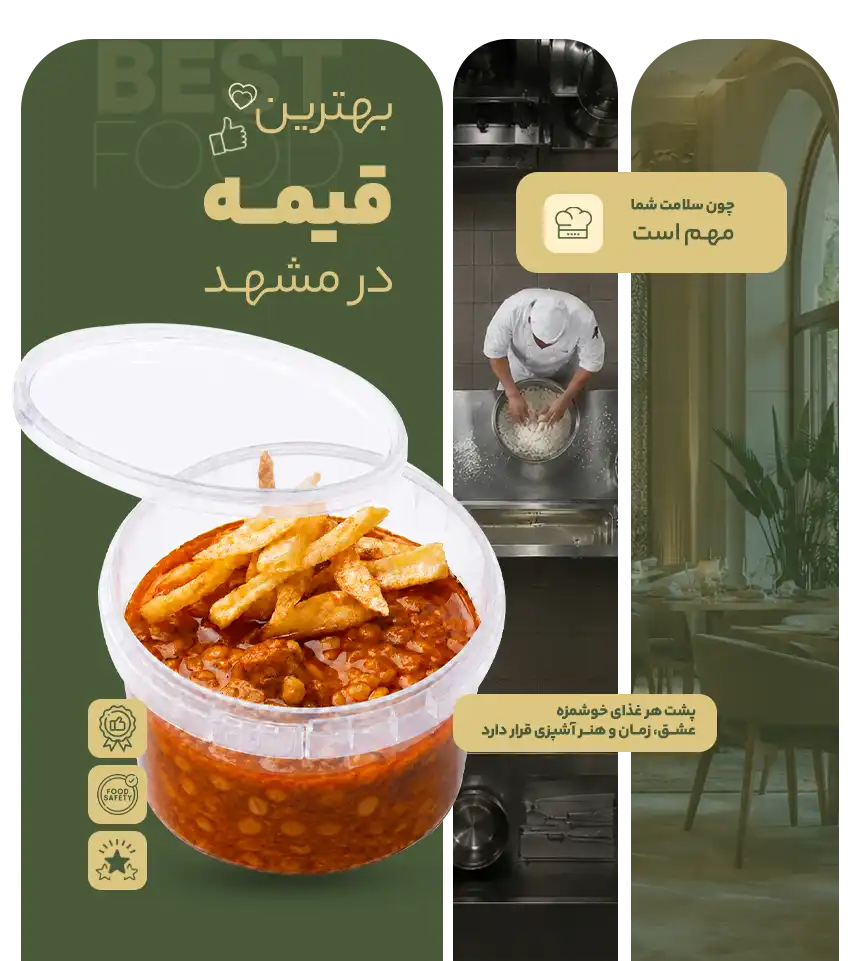 خوشمزه ترین قیمه