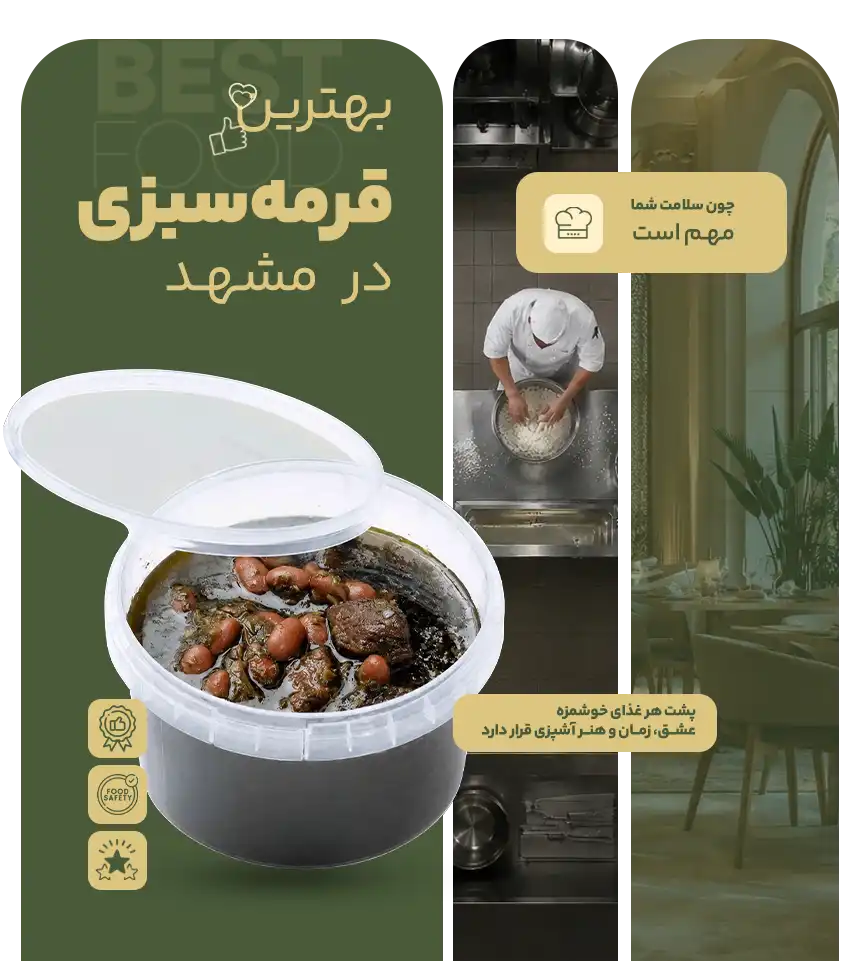 خوشمزه ترین قرمه سبزی