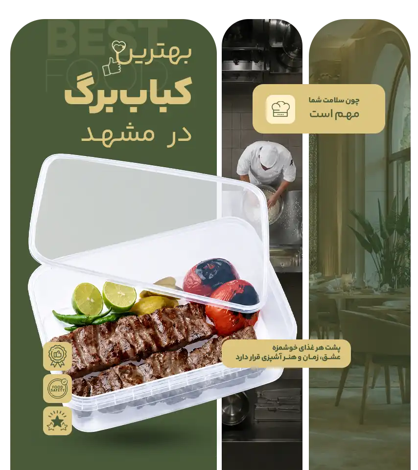خوشمزه ترین کباب برگ