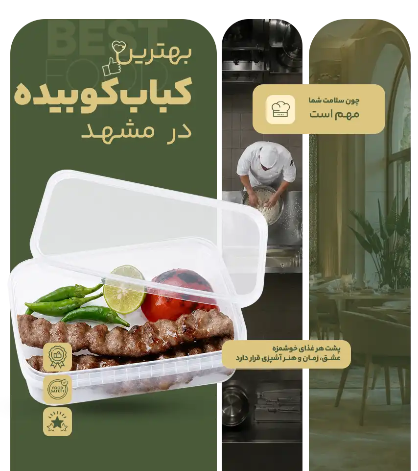 خوشمزه ترین کباب کوبیده