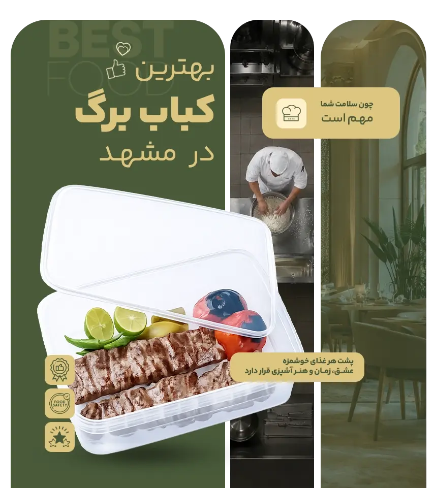 خوشمزه ترین کباب برگ