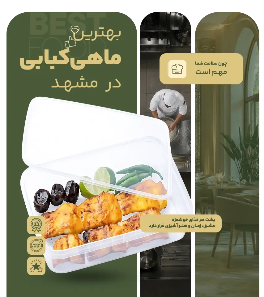 خوشمزه ترین ماهی کبابی