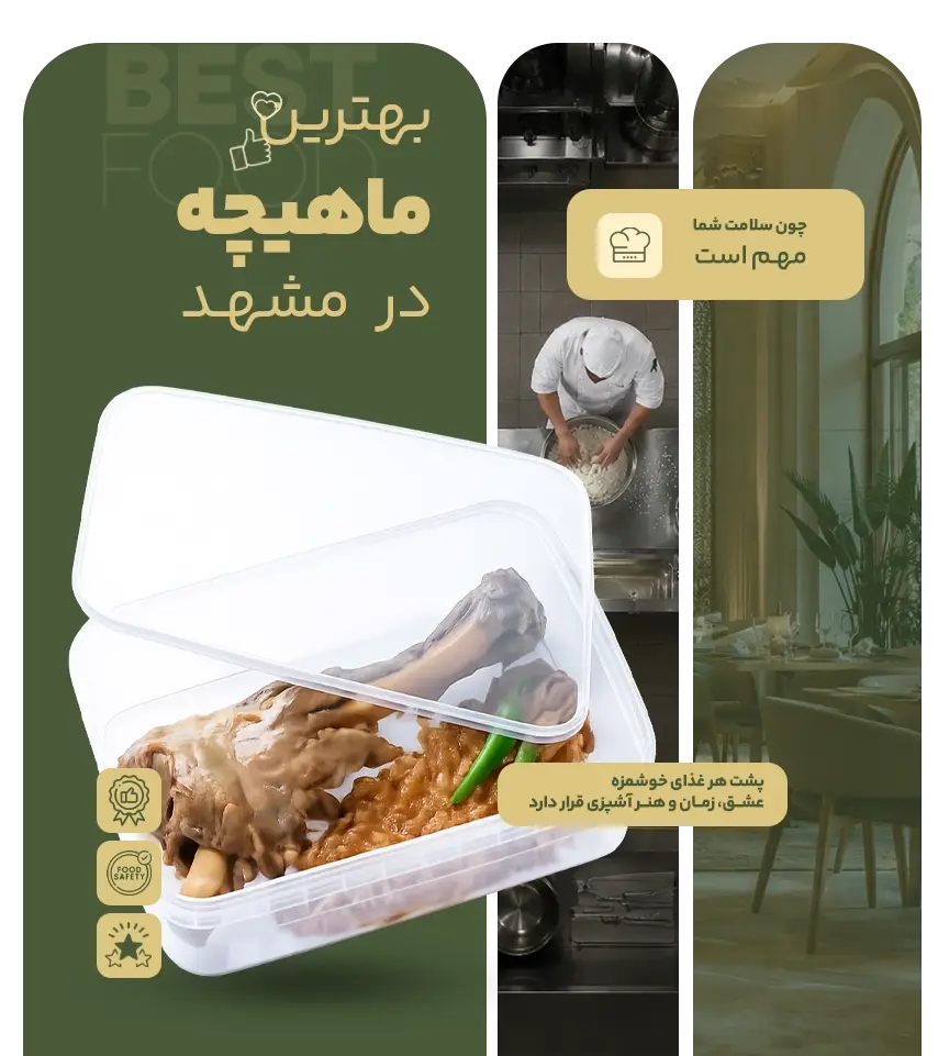 خوشمزه ترین خوراک ماهیچه
