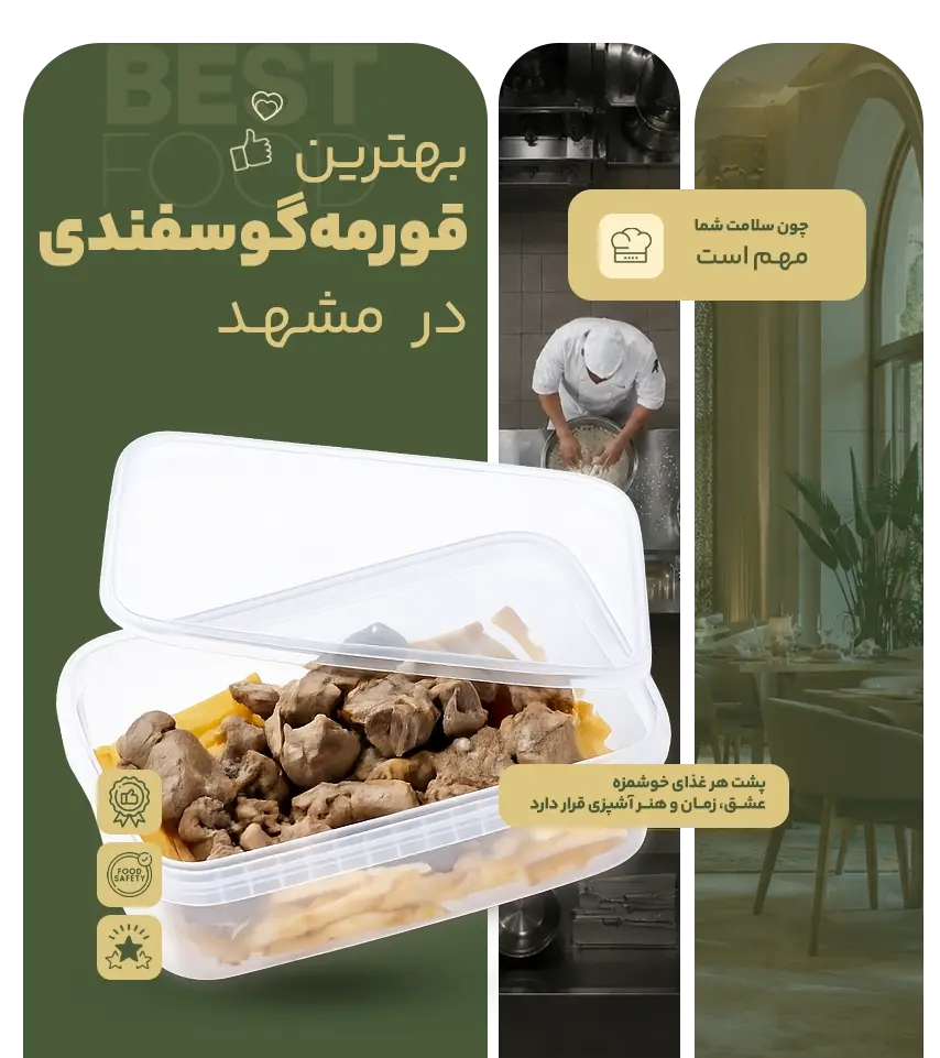 خوشمزه ترین قورمه گوسفندی