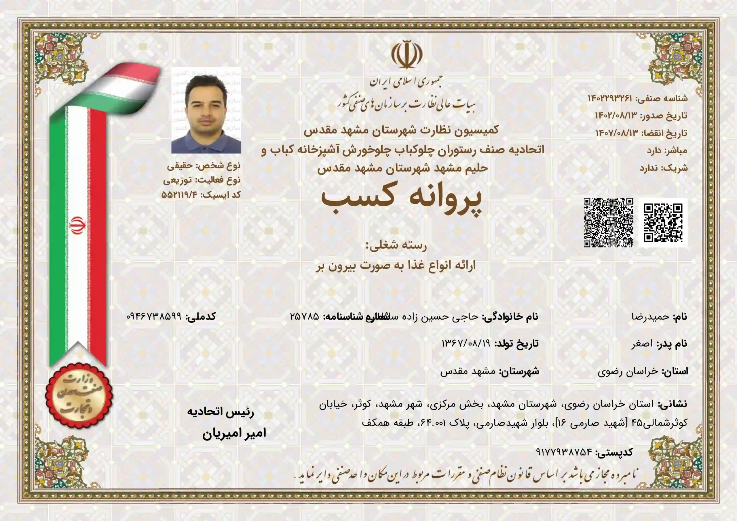 پروانه کسب کترینگ سلپز